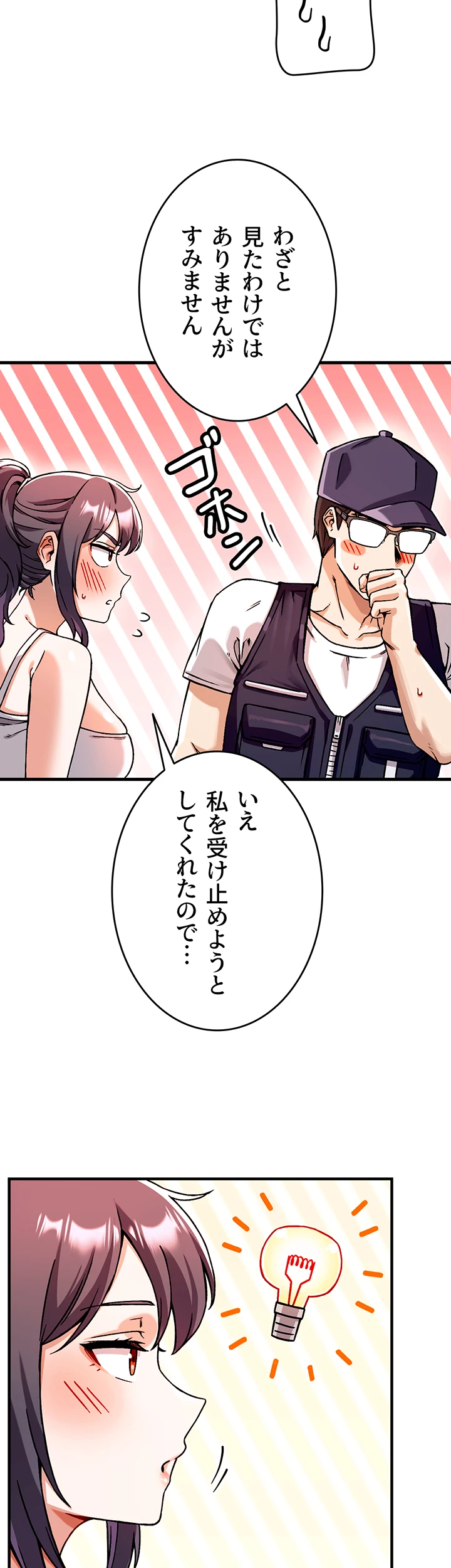 社長のためなら何でもシます！ ～鉄男、美女たちに雇われる～ - Page 18